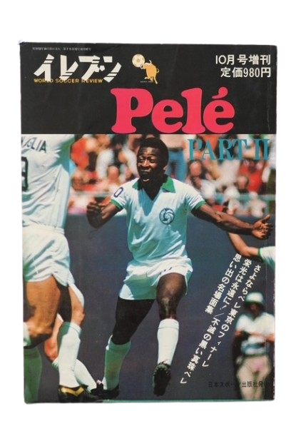 1977 World Soccer Review Pelé Sayonara Game in Japan