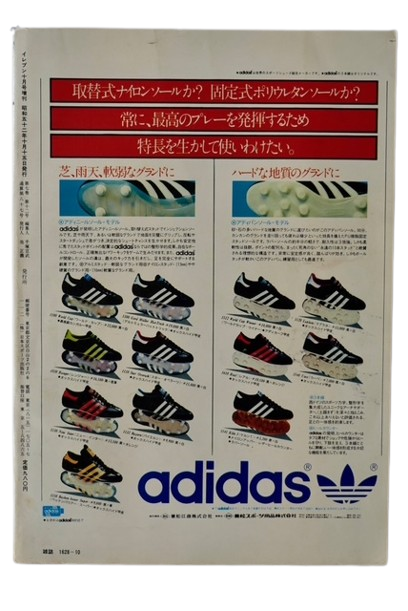 1977 World Soccer Review Pelé Sayonara Game in Japan